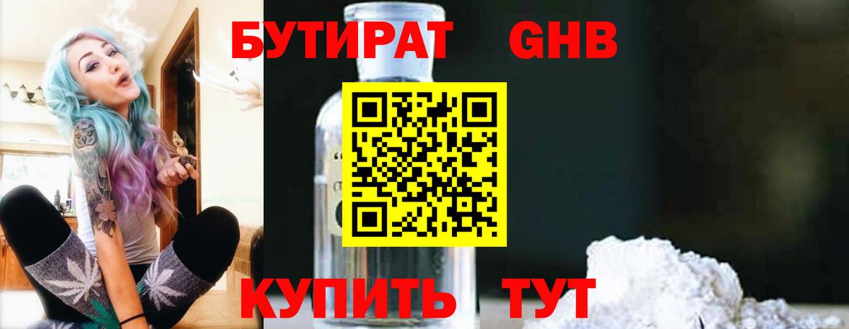Бутират 1.4BDO  Бутират  Баксан  Вход с VPN 