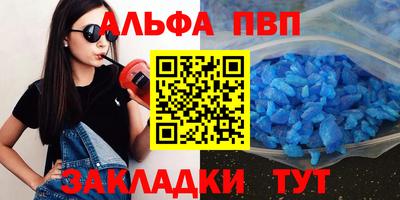 альфа пвп Азнакаево
