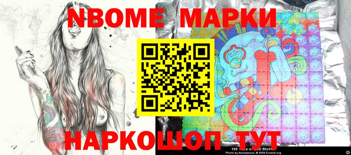 Марки NBOMe 1,8мг  Вход с VPN  Баксан 